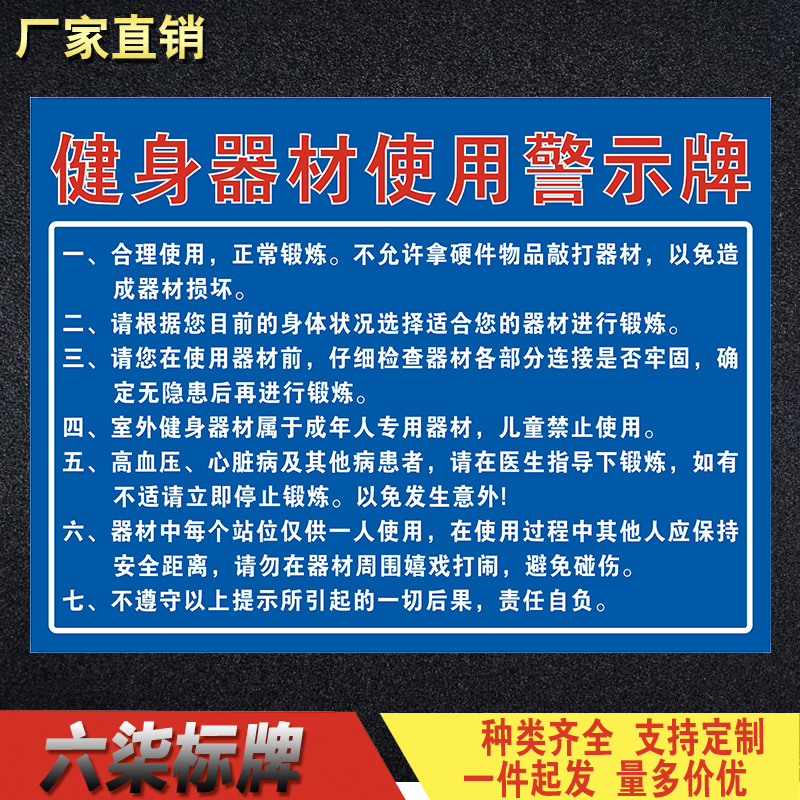 健身器材使用警告牌安全告知牌温馨提示牌告示牌支持定制铝板反光