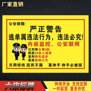 严正警告逃单属违法行为违法必究警示牌标识标志牌温馨提示牌定制