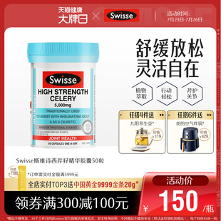 50粒 尿酸类目 Swisse高强度西芹籽精华胶囊5000mg