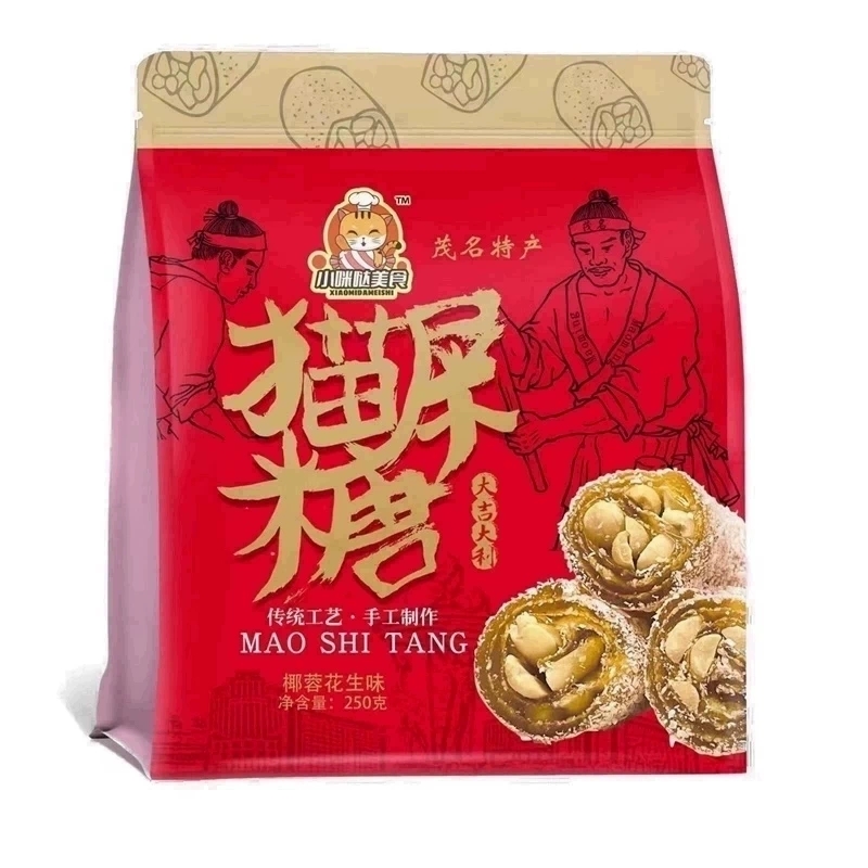 小咪哒美食猫屎糖椰蓉花生软糖香甜软糯 250g/袋网红食品茂名特产