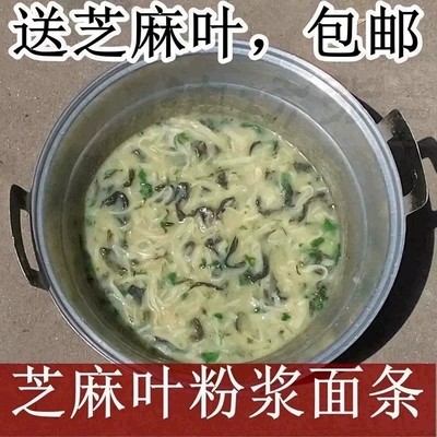 浆面条料豌豆粉浆芝麻叶面条料河南驻马店食品10袋*60g包邮非酸浆