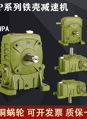 WPA/WPS/WPO/WPX70 80 100 120 135 155 175 200蜗轮蜗杆减速机