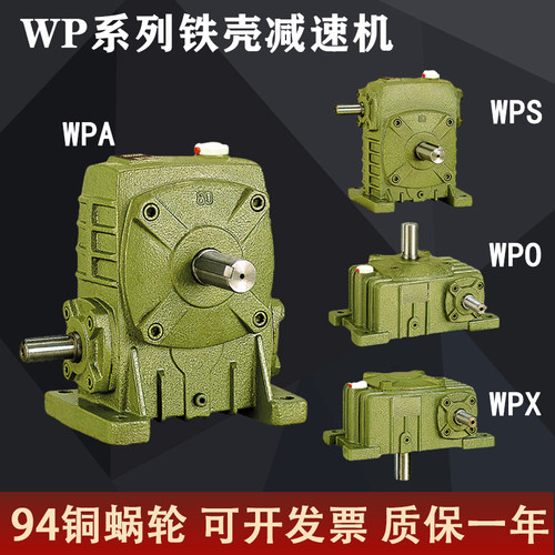 WPA/WPS/WPO/WPX70 80 100 120 135 155 175 200蜗轮蜗杆减速机