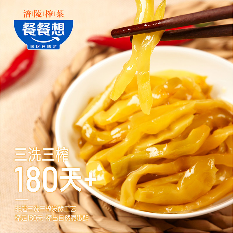 餐餐想涪陵榨菜开胃小包装下饭菜