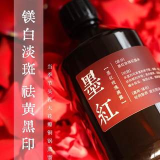 [浪漫墨红]墨红玫瑰饱和纯露500ml 抗氧化花青素淡斑美白祛黄气