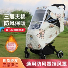yoyo2/3婴儿推车保暖雨罩宝宝加厚防风罩bee3/6挡风被秋冬配件