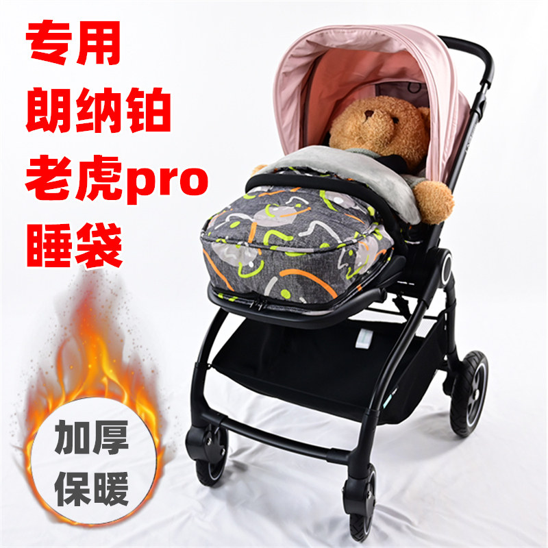 婴儿推车睡袋LNB朗纳铂老虎pro坐垫冬季保暖儿童手推车棉垫子通用