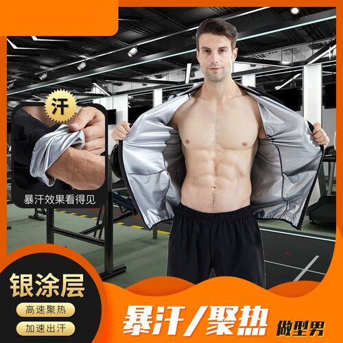 Men Sauna Suit Fitness Shapewear Slimmer暴汗服跑步健身出汗衣