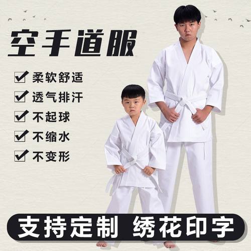空手道服成人少儿截拳道跆拳道服系列厂家发货适用于初学期可印字