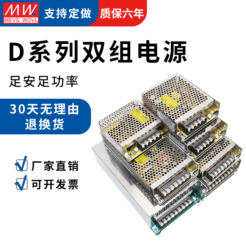 双输出开关电源正负5V12V24V双组15V电压两组路D-30/50/60/75/360