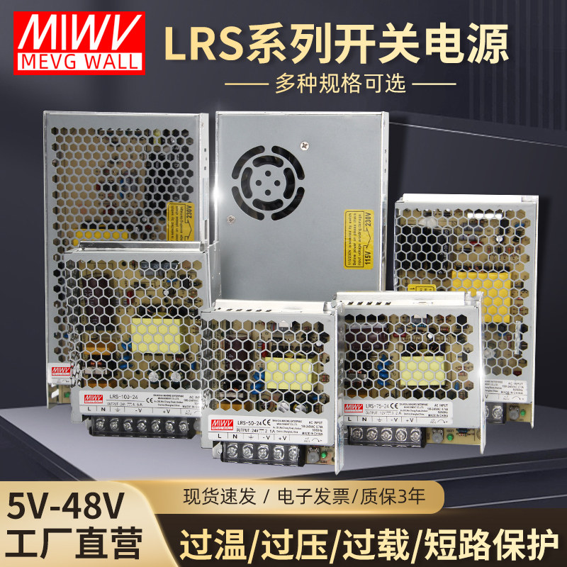 明伟开关电源安全稳定足功率图片