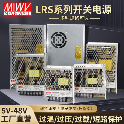 明伟开关电源安全稳定足功率