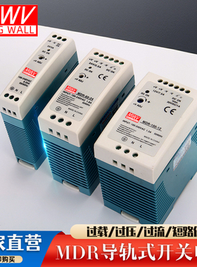 MDR明伟24V/12V薄型导轨工业级开关电源10W20W/40W/60W/100W