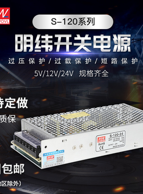 足功率120W开关电源 MS/S-120-12 12V10A 24V5A 15V18V36V48V