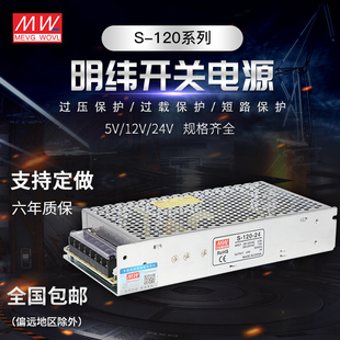 120 12V10A 15V18V36V48V 足功率120W开关电源 24V5A