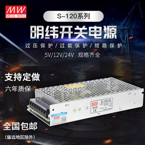 明纬开关电源120W足功率安全稳定