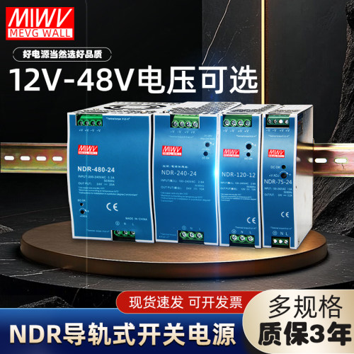 原装明伟NDR导轨开关电源足功率