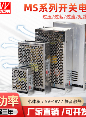 明纬35W小体积开关电源MS-50W-24V2.1A 12V3A5A10A25W75W直流电源