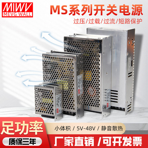 明纬MS小型开关电源足功率稳定