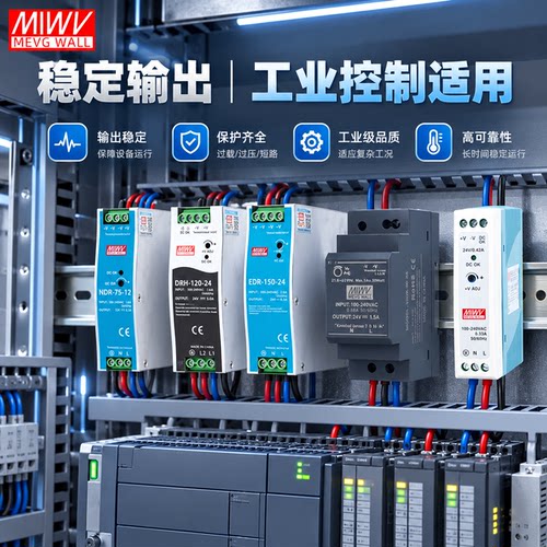 明伟开关电源安全稳定足功率