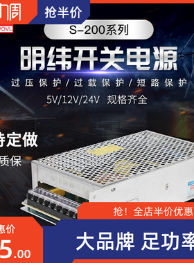 开关电源NES/LRS/S-200-24 24V8.5A5V40A12V16.5A36V48V直流