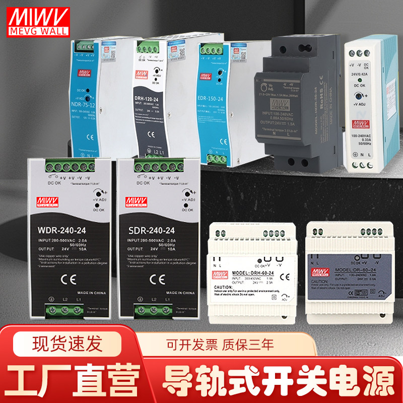 明伟开关电源安全稳定足功率图片