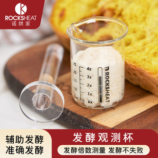 ROCKSHEAT带刻度烧杯发酵观察杯 准确发酵倍数测量烘焙酵母测量杯