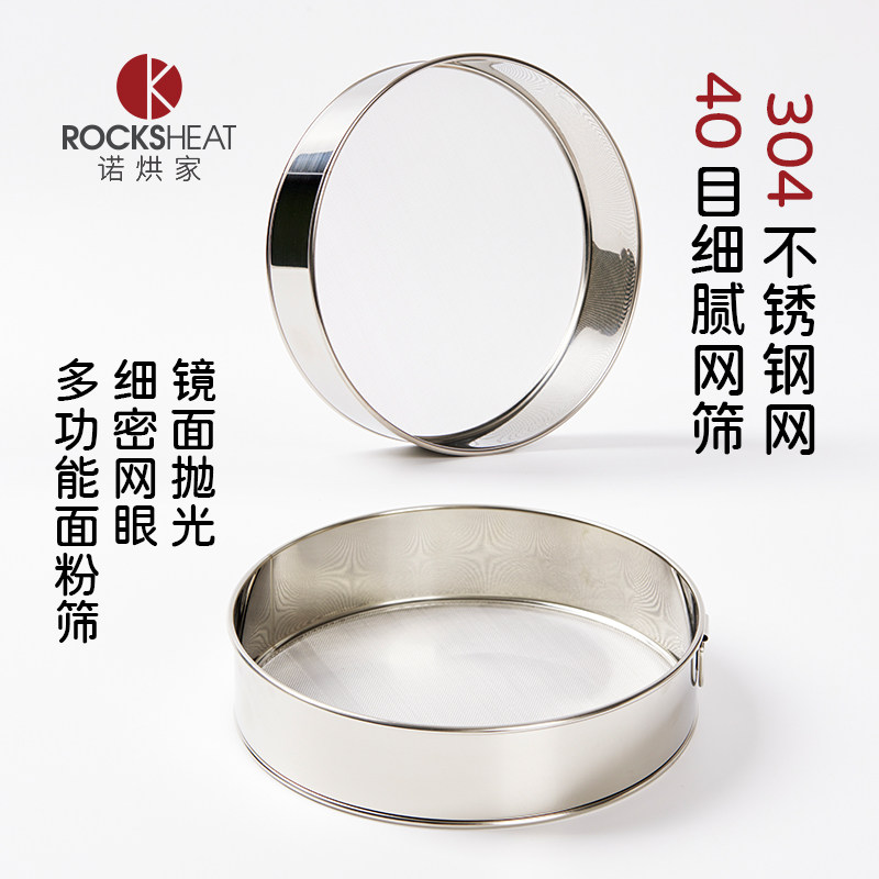 不锈钢面粉筛家用商用过滤网烘焙专用网筛细筛子筛网罗面漏筛40目