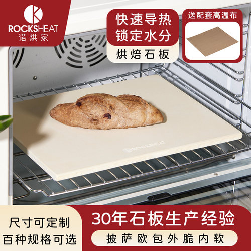 28X33X1.2cm烘焙石板披萨板堇青石烤箱石板烤盘欧包面包