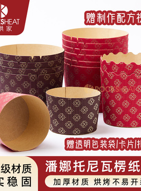 诺烘家潘娜托尼蛋糕面包纸托包装Panettone圣诞蛋糕纸杯钢针铁签