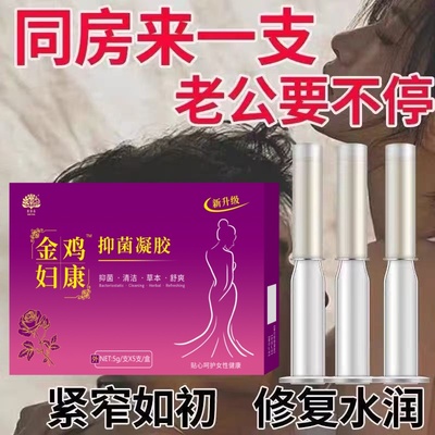金鸡妇康凝胶抑菌凝胶私处保养