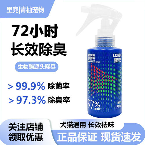 里兜宠物除臭剂150ml除臭喷雾