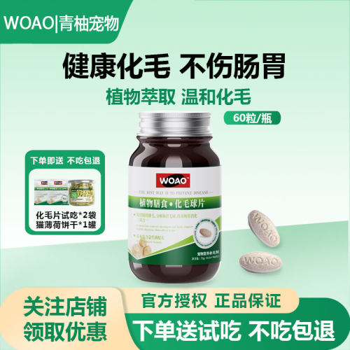 WOAO化毛球片猫咪温和排毛球