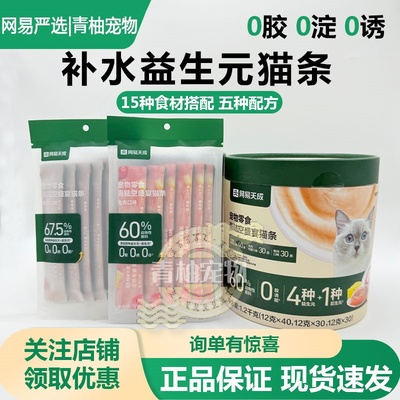 网易天成猫咪猫条湿粮0添加
