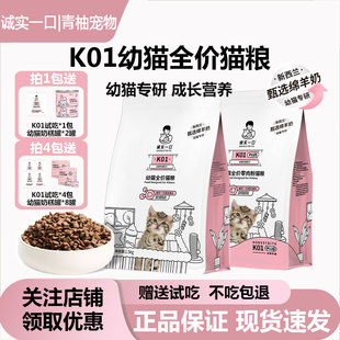 诚实一口K01幼猫粮孕猫专用2 12月龄羊奶粉配方鲜肉奶糕幼猫猫粮
