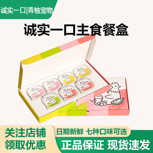 诚实一口主食餐盒小鸟胃餐盒40g