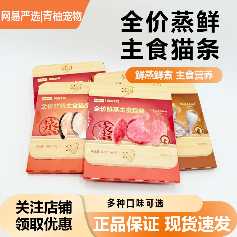 网易严选猫咪全价蒸鲜主食猫条