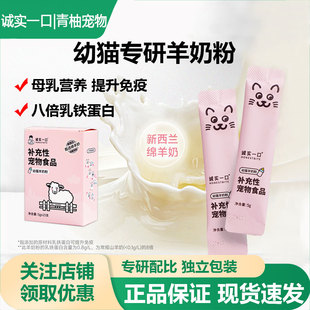 诚实一口幼猫羊奶粉猫咪孕猫专用羊奶粉营养补充宠物食品补钙离乳