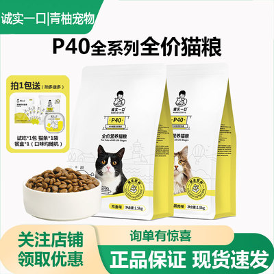 诚实一口P40猫粮1.5kg全价冻干粮