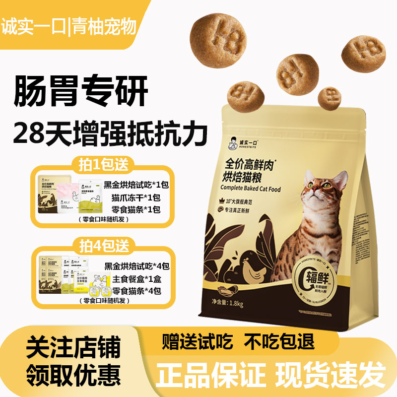 诚实一口黑金烘焙粮鲜肉全价猫粮