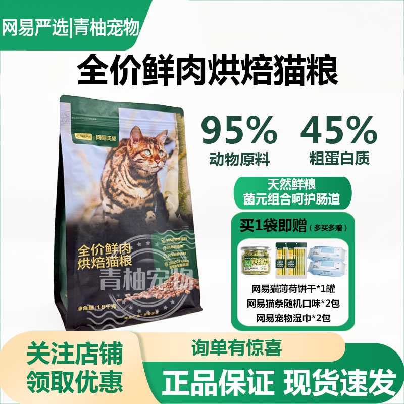 网易严选天成全价鲜肉烘焙粮