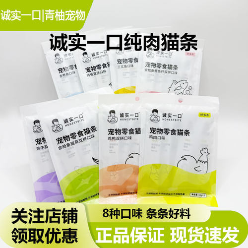 诚实一口猫条无添加营养增肥补水