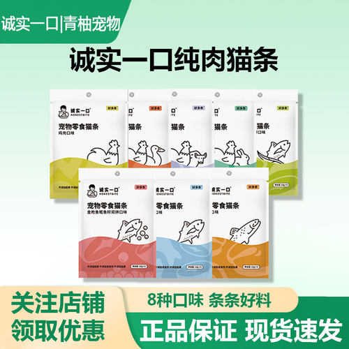诚实一口猫条无添加营养增肥补水