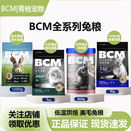 BCM美毛兔粮兔饲料幼兔成兔