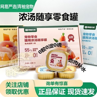 网易严选浓汤随享罐猫咪餐盒营养增肥零食罐头补水小鸟胃网易天成