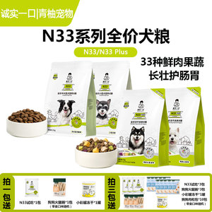 诚实一口N33PLUS全价冻干狗粮