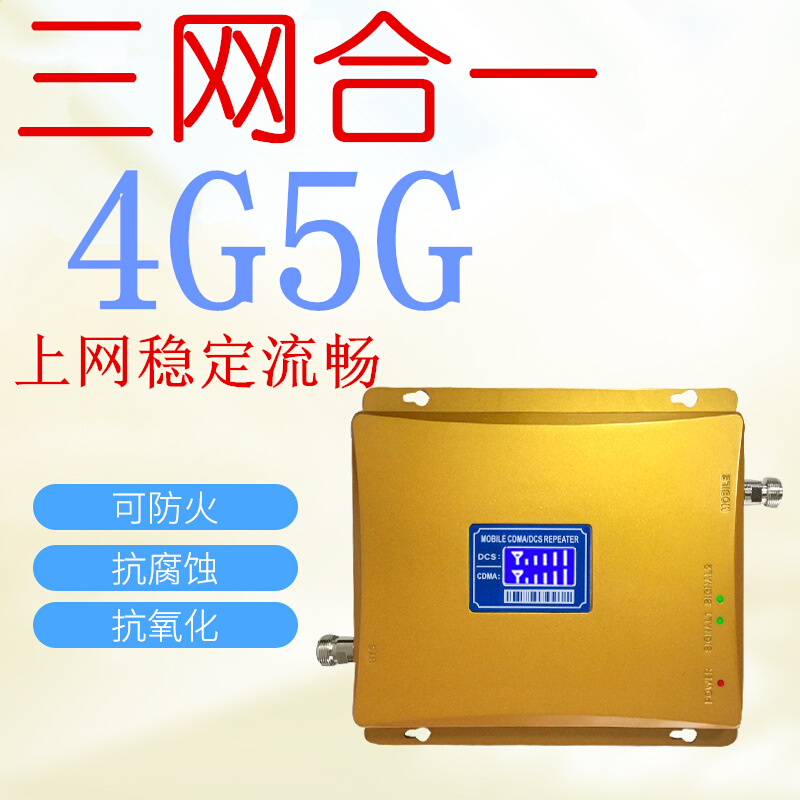 手机信号增强接收加强放大器扩三网移动联通电信企业家用5G4G上网-封面