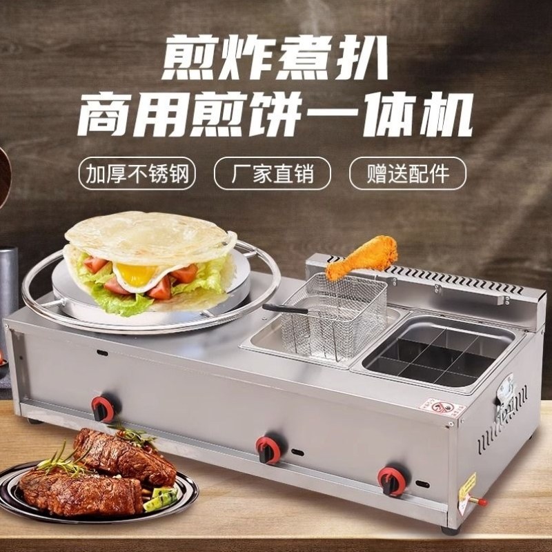 手扒铁板扒燃气炉一体机抓煎饼煎饼果子油炸锅饼商用鱿鱼炉机器,厨房电器,商用炸锅/炸串/薯条机,淘宝优惠券,粉丝福利购,淘宝优惠卷