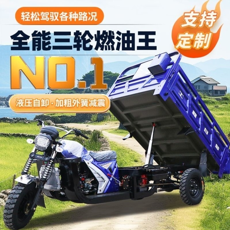 三轮汽油自卸车载重五轮动力摩托车农用全新翻斗车王燃油货运