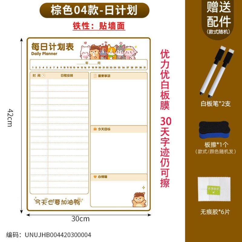 手写板计划表留言板记事板白板自律工作无痕学习日程表墙贴计划表